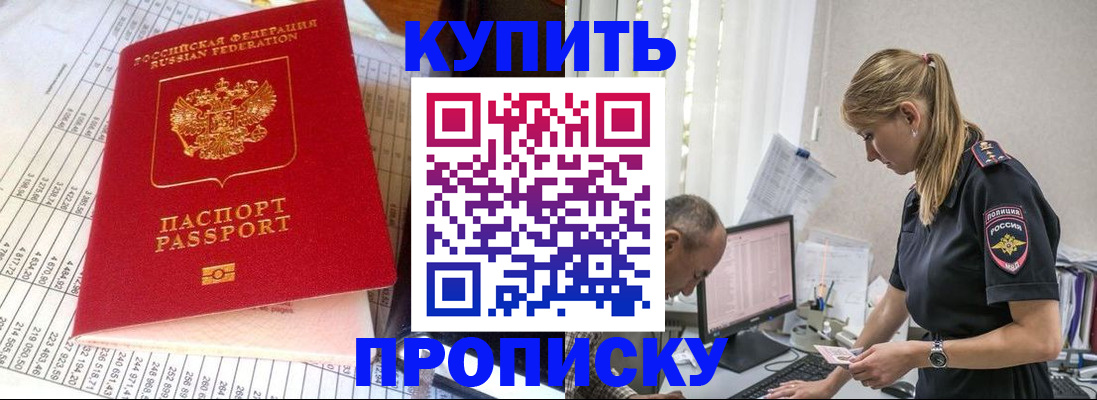 временная регистрация купить в Нижегородской области